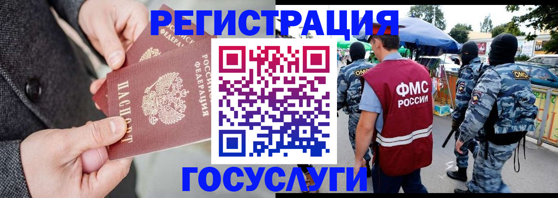 миграционный учет в Алтае