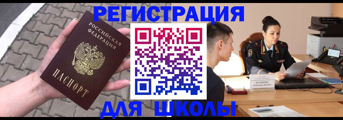 временная прописка в Алтае