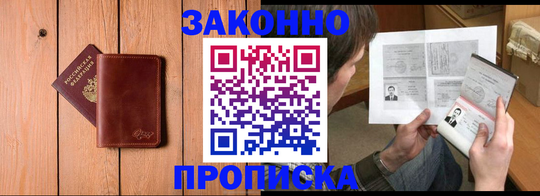 временная регистрация недорого в Алтае