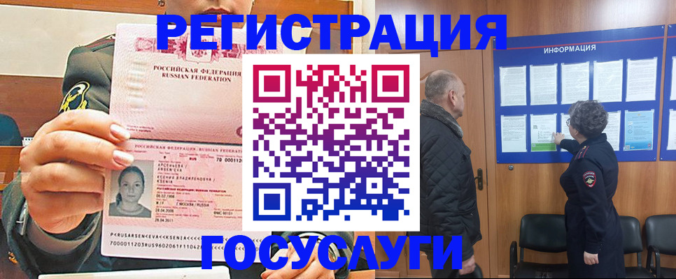 временная прописка в Алтае