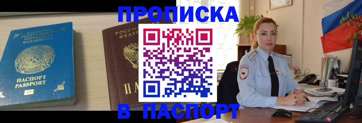 где прописаться в Алтае