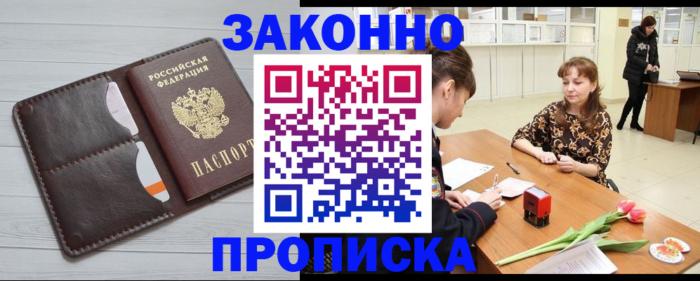 временная регистрация купить в Алтае