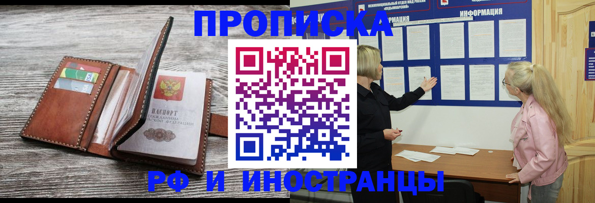 временная регистрация адрес в Алтае