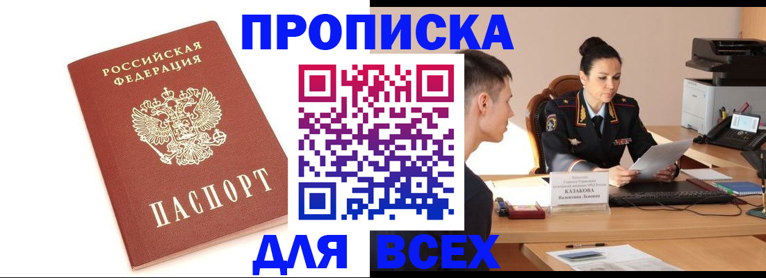 прописка гарантия в Алтае