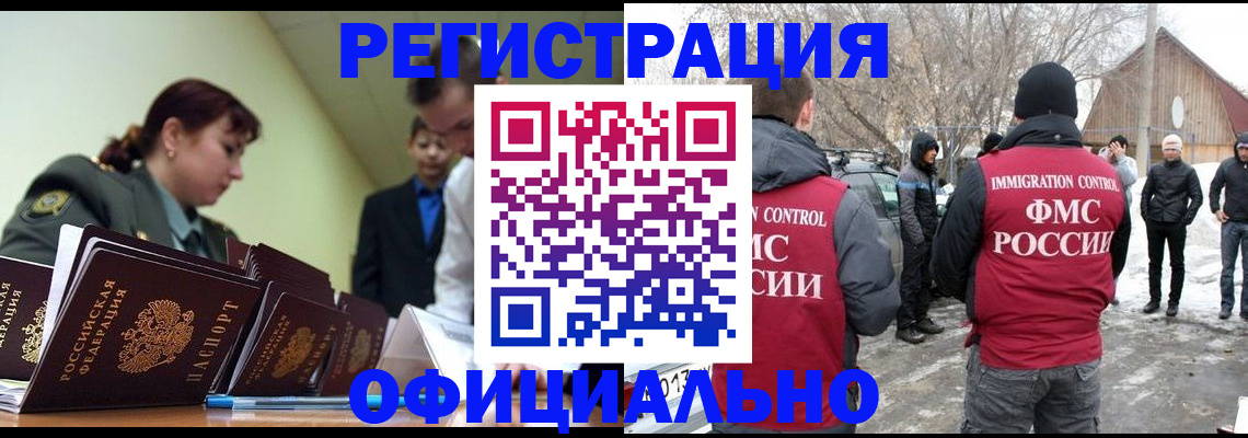 временная регистрация недорого в Алтае