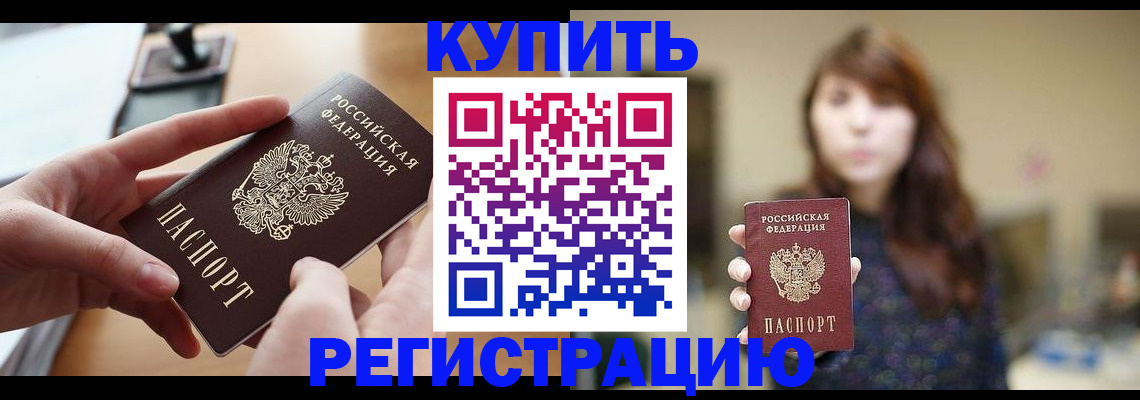 временная регистрация надежно в Алтае