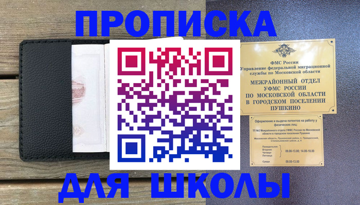 прописка для военкомата в Алтае