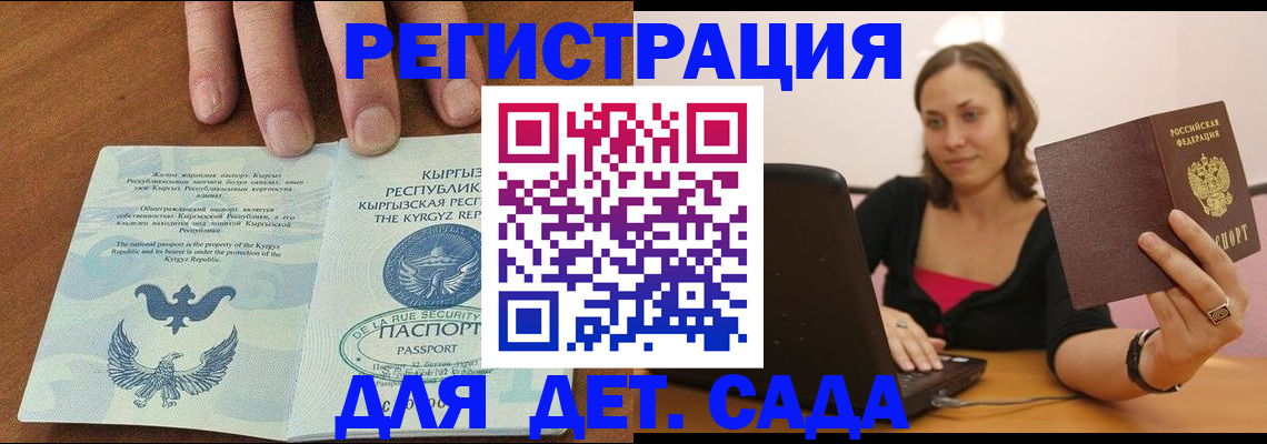 прописка поиск в Алтае