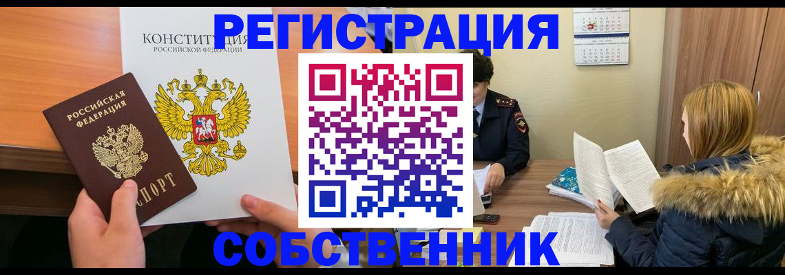 прописка для военкомата в Алтае