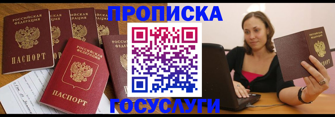 временная регистрация поиск в Алтае